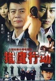 电视剧猎魔在线观看,探寻黑暗世界的光明之路 第1张 电视剧猎魔在线观看,探寻黑暗世界的光明之路 第1张